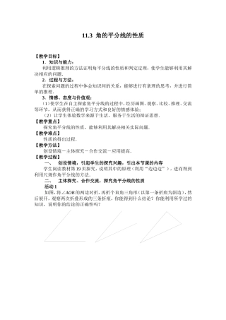 角的平分线的性质