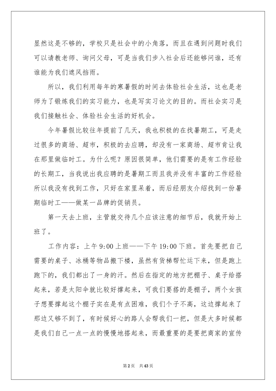 大一暑假实习报告汇编10篇_第2页