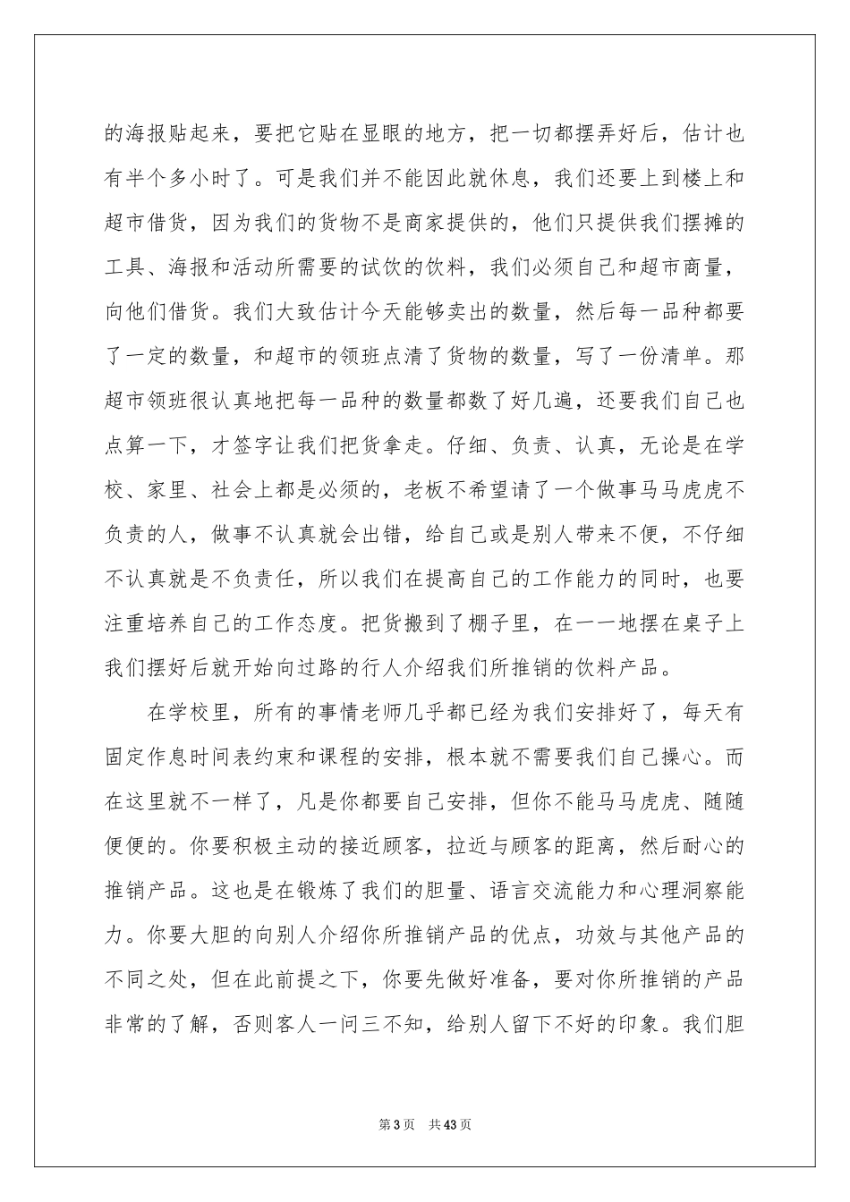 大一暑假实习报告汇编10篇_第3页