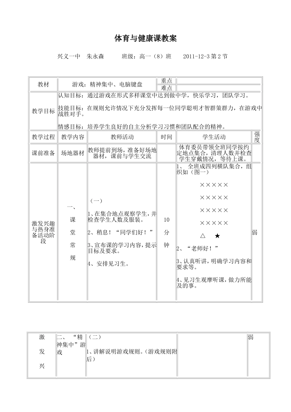 体育与健康课教案（电脑键盘游戏）_第1页