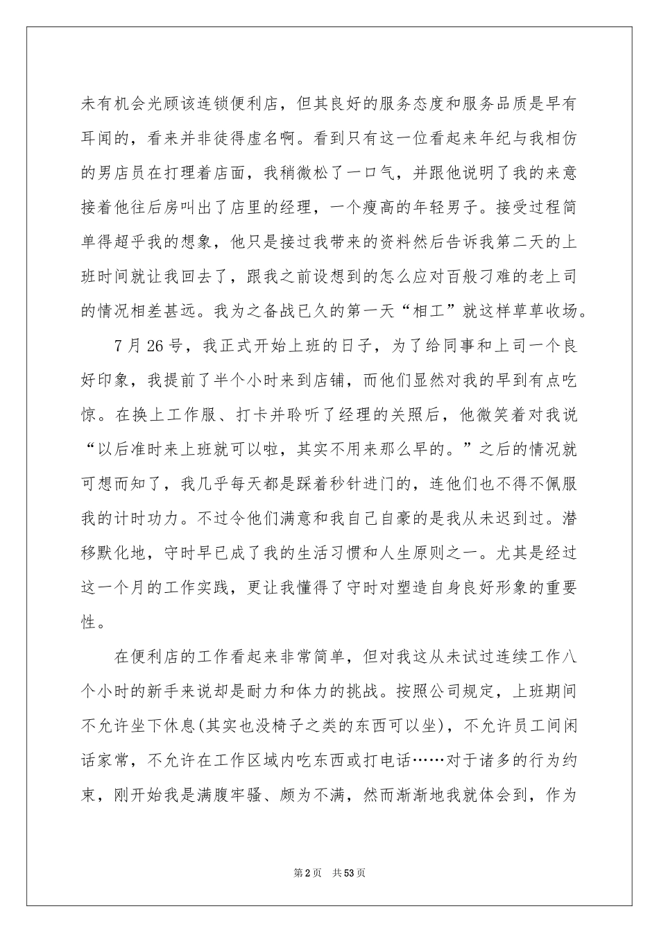 大一暑假社会实践报告_第2页