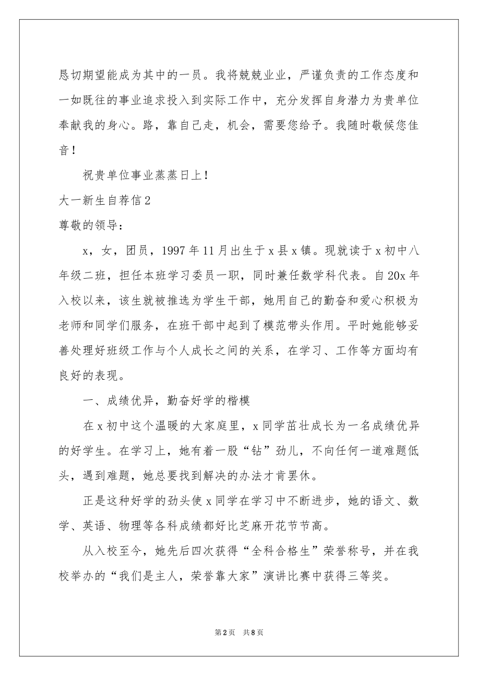 大一新生自荐信_第2页
