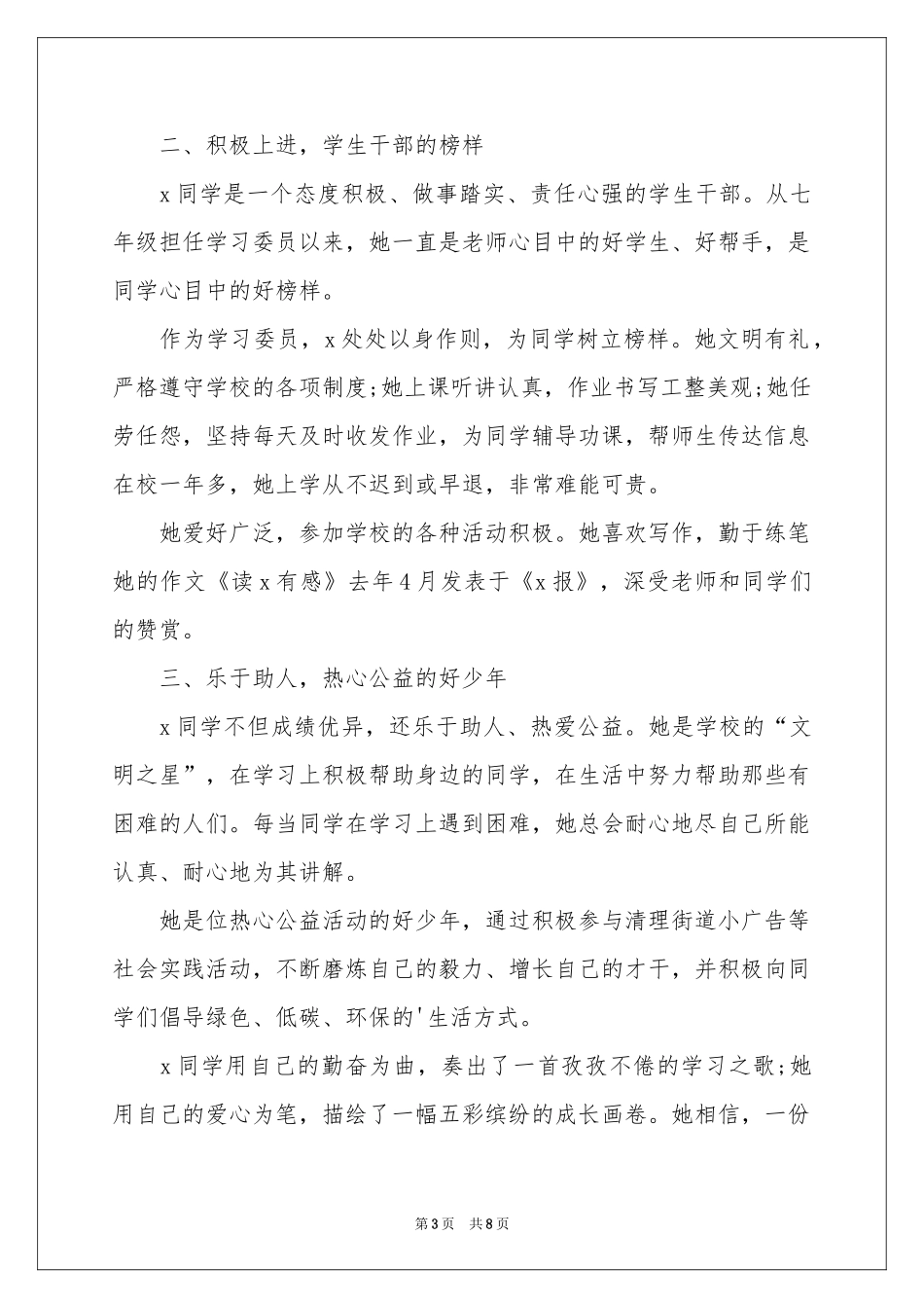 大一新生自荐信_第3页