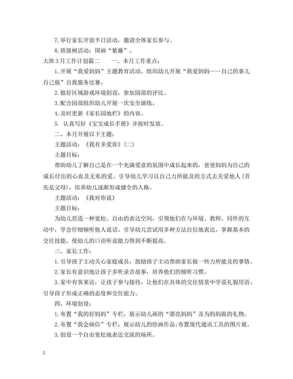 大班12月工作计划 _第2页