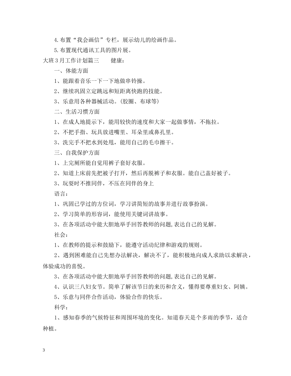 大班12月工作计划 _第3页
