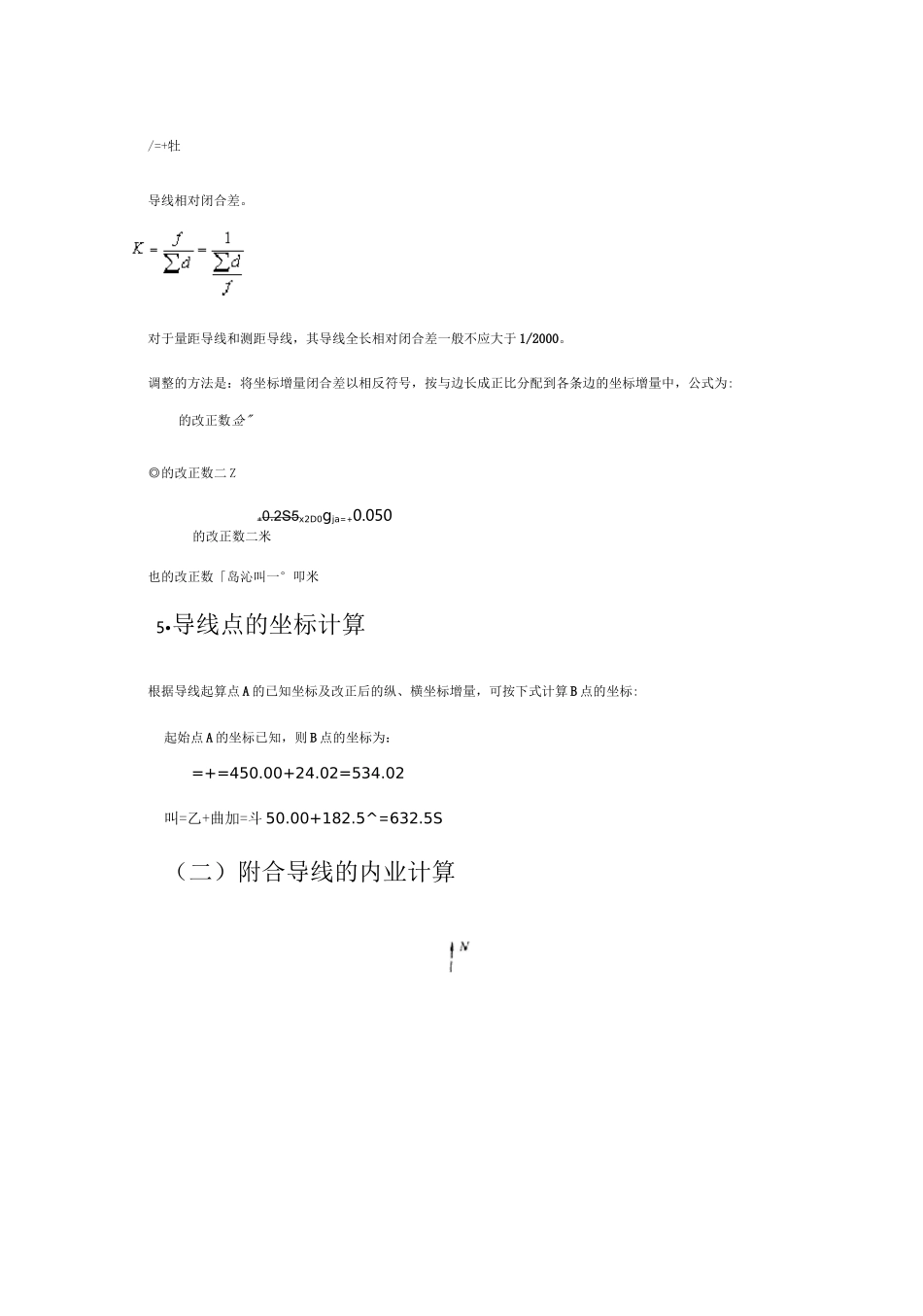 闭合及附合导线测量内业计算方法_第3页