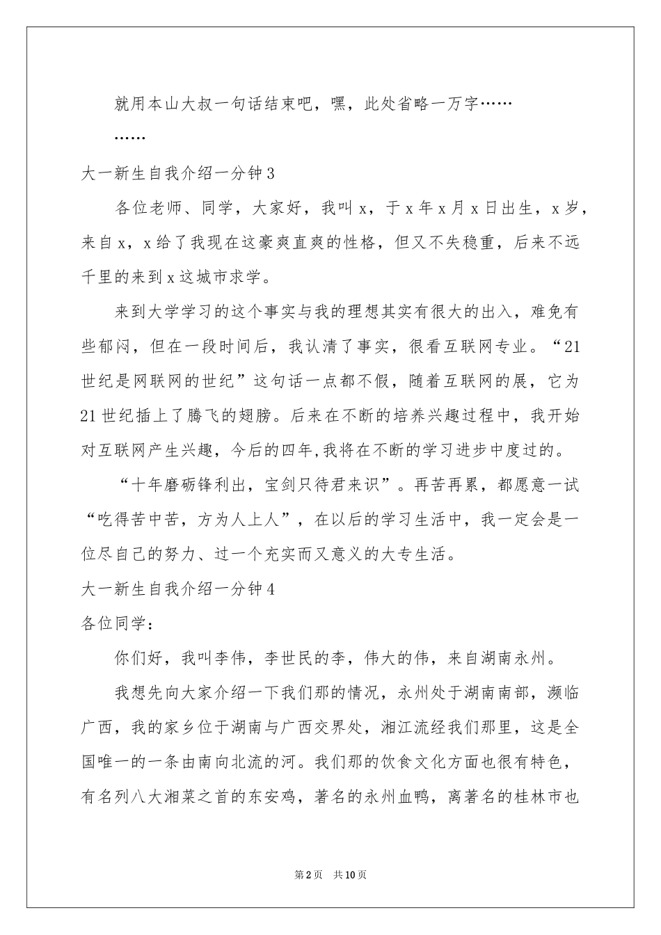 大一新生自我介绍一分钟_第2页