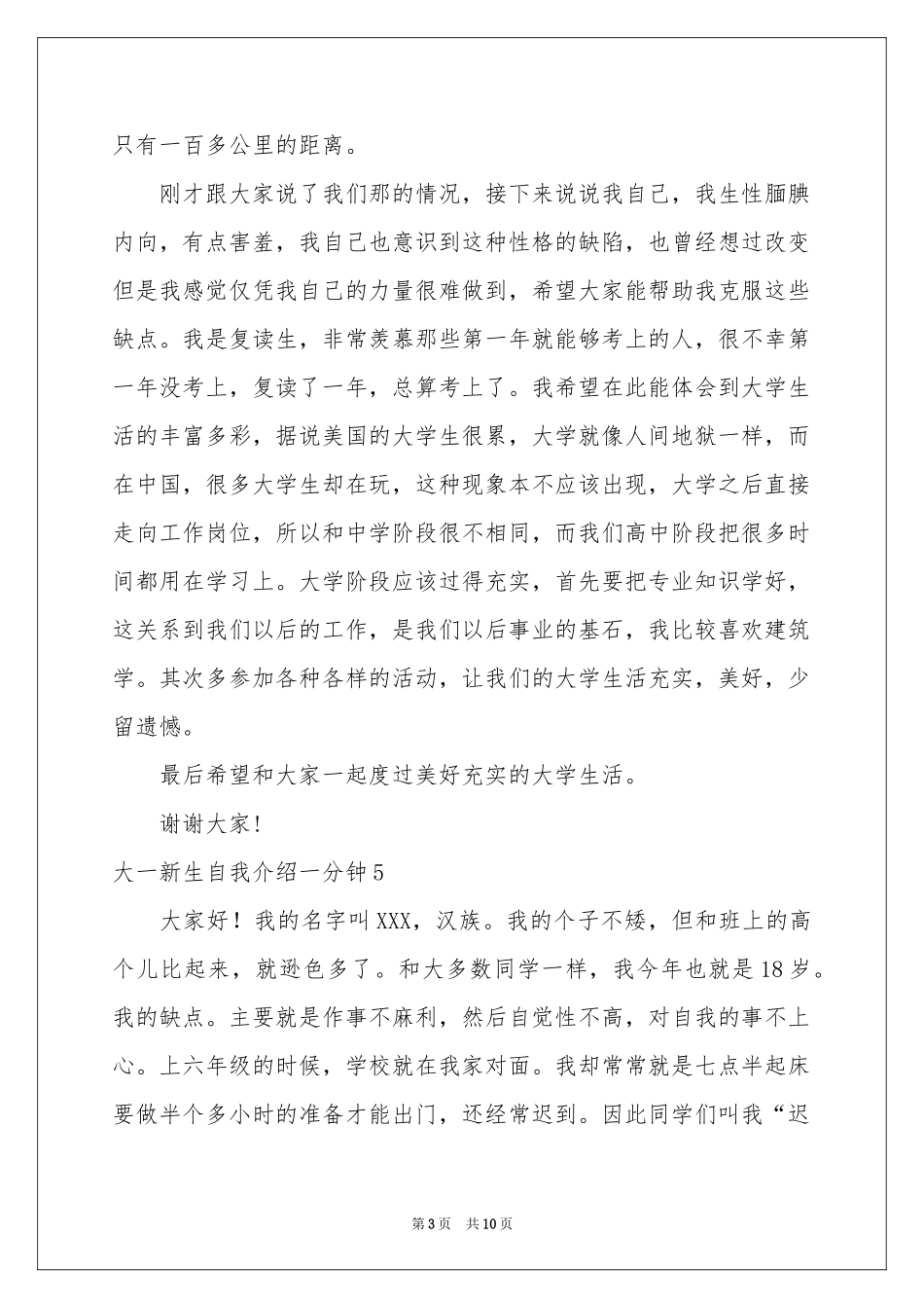 大一新生自我介绍一分钟_第3页