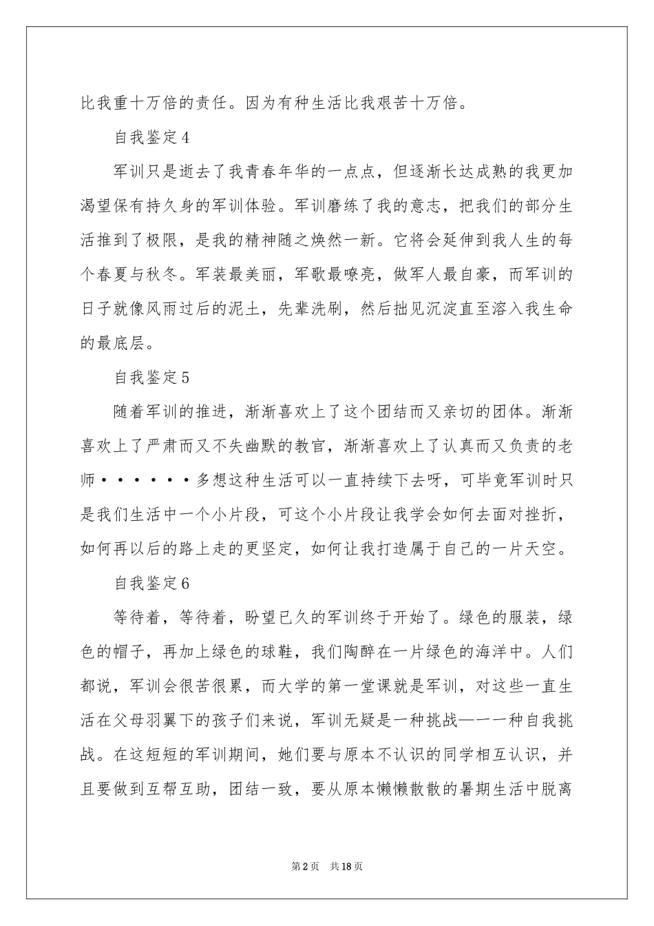 大一新生自我鉴定汇总十篇_第2页