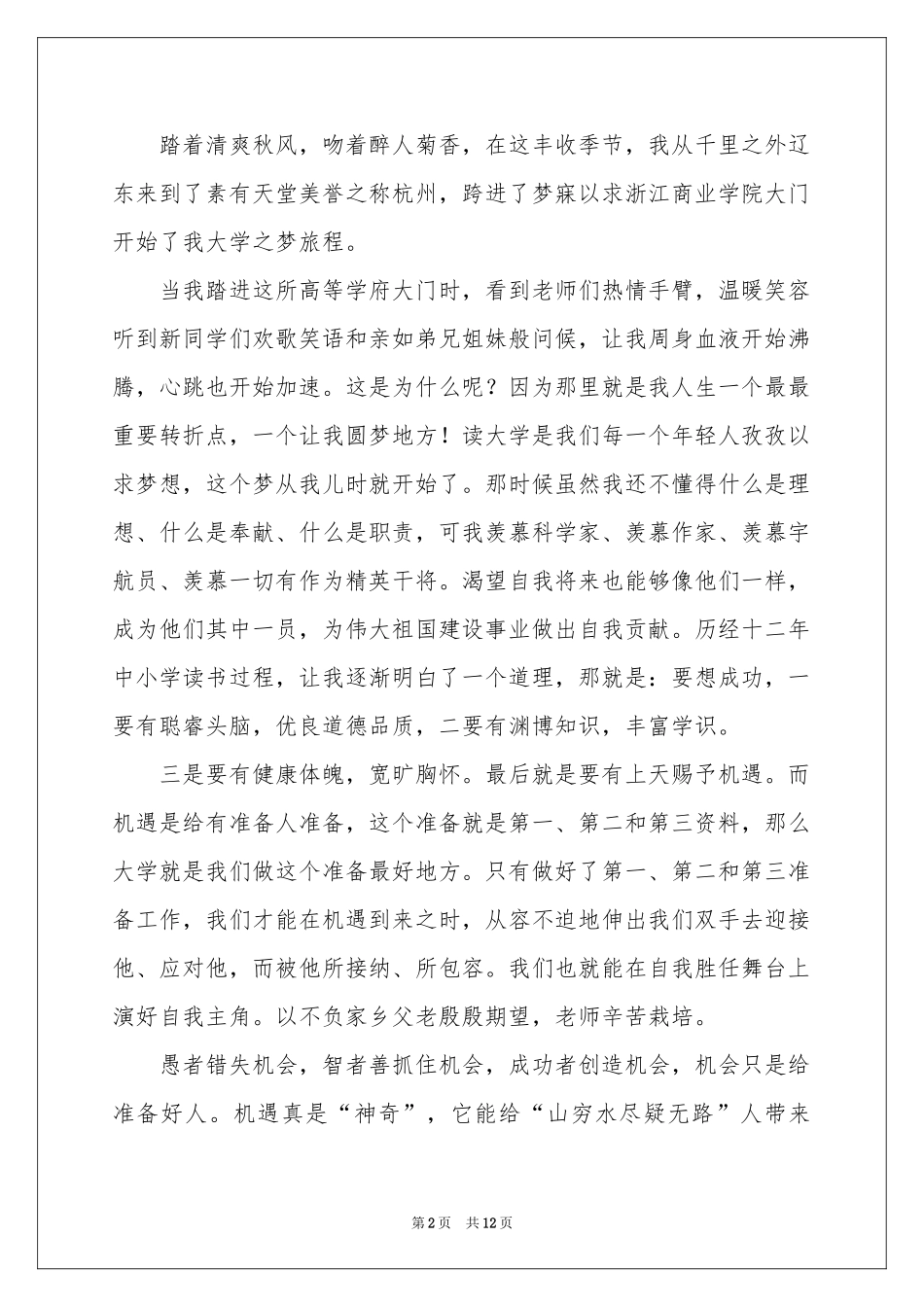 大一新生自我介绍15篇_第2页