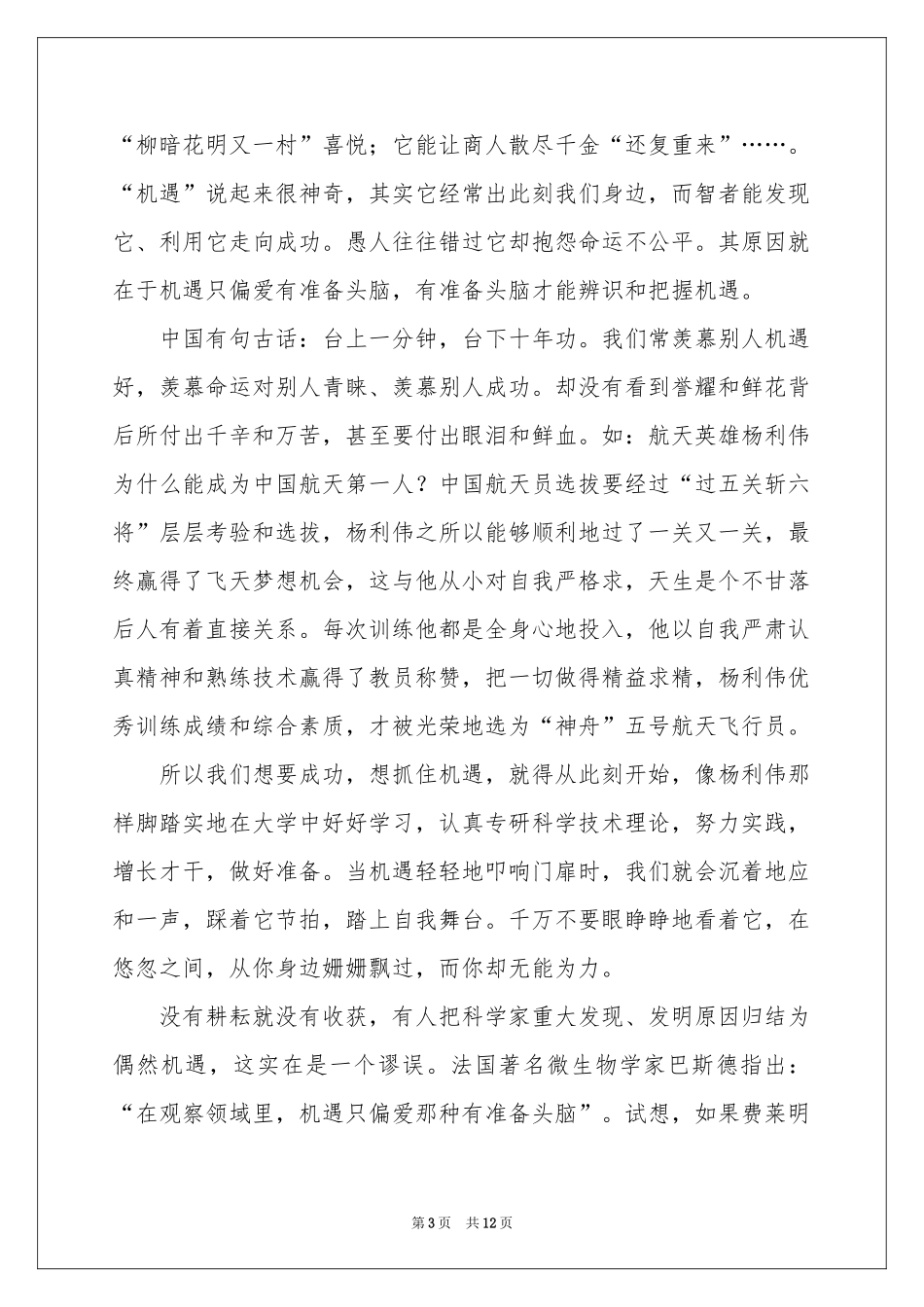 大一新生自我介绍15篇_第3页