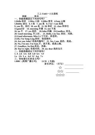 三上1、2单元词句认读
