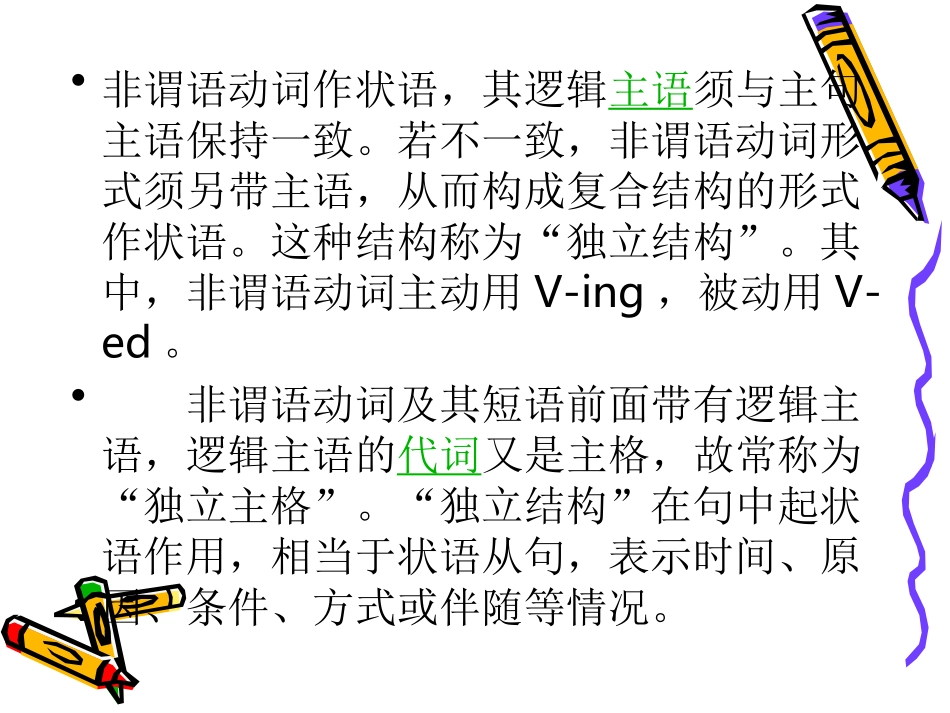 独立主格结构_第3页