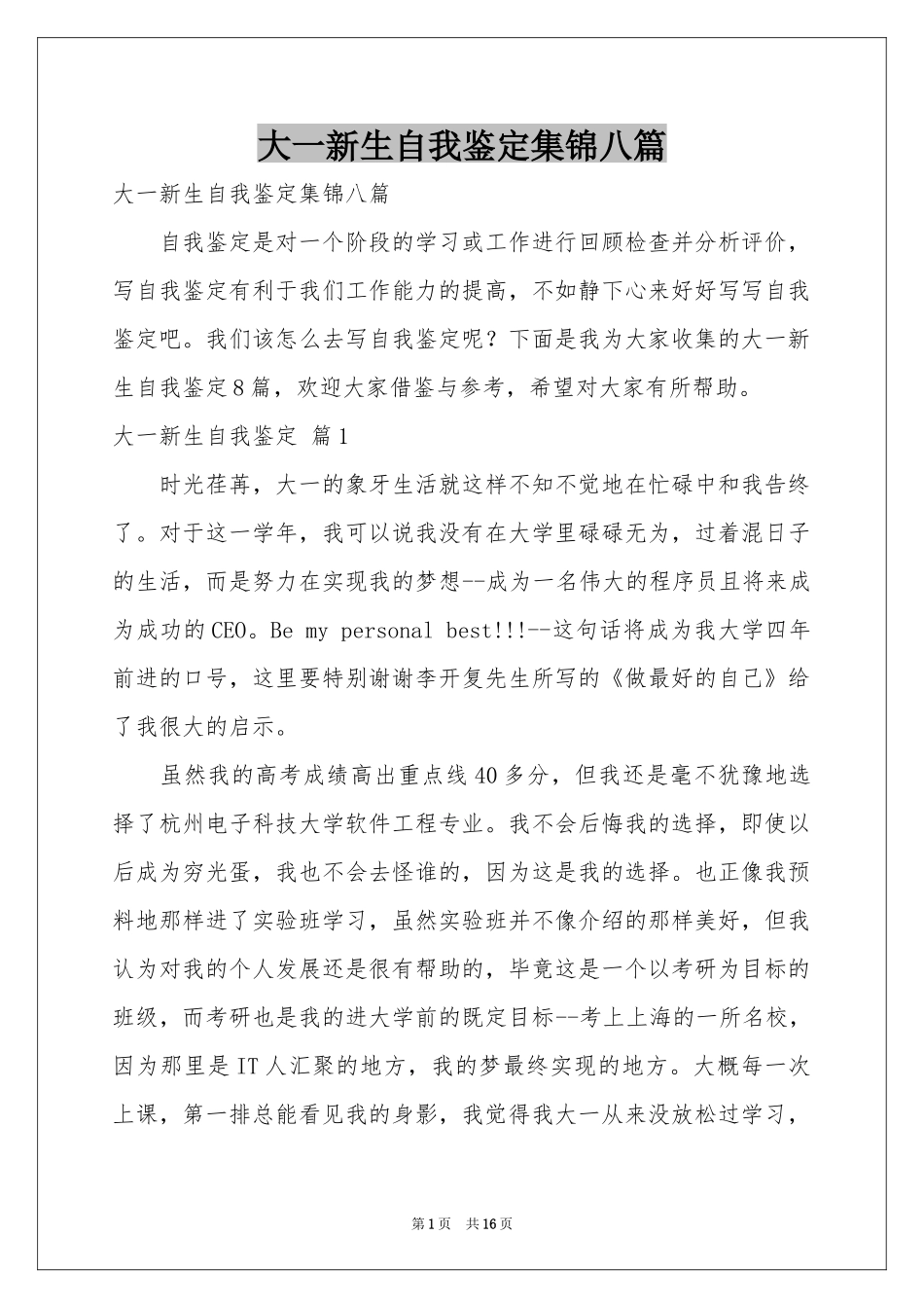 大一新生自我鉴定集锦八篇_第1页