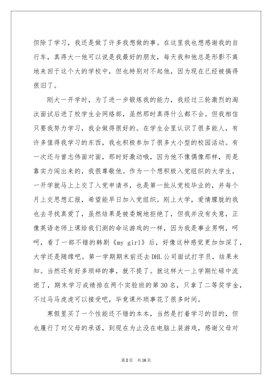 大一新生自我鉴定集锦八篇_第2页