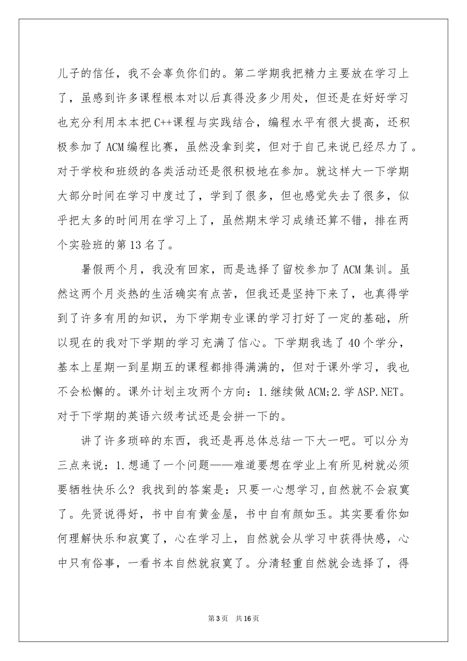 大一新生自我鉴定集锦八篇_第3页