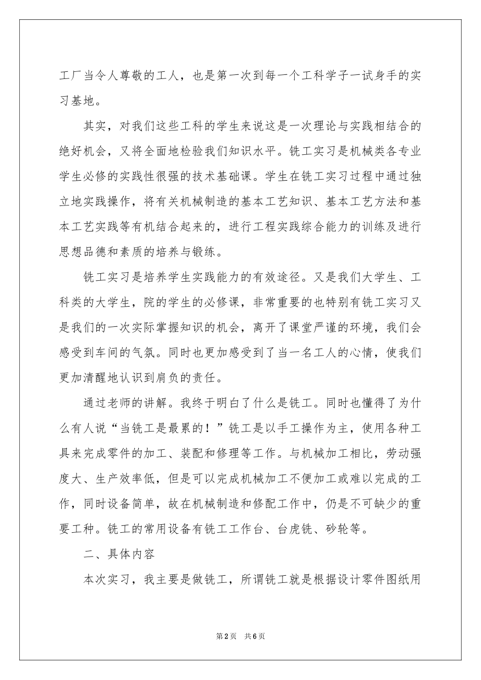 大一暑假实习报告4篇_第2页