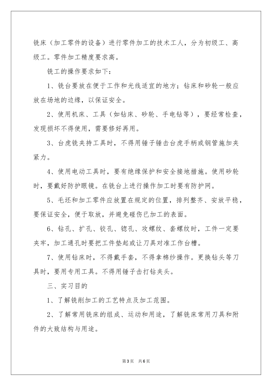 大一暑假实习报告4篇_第3页