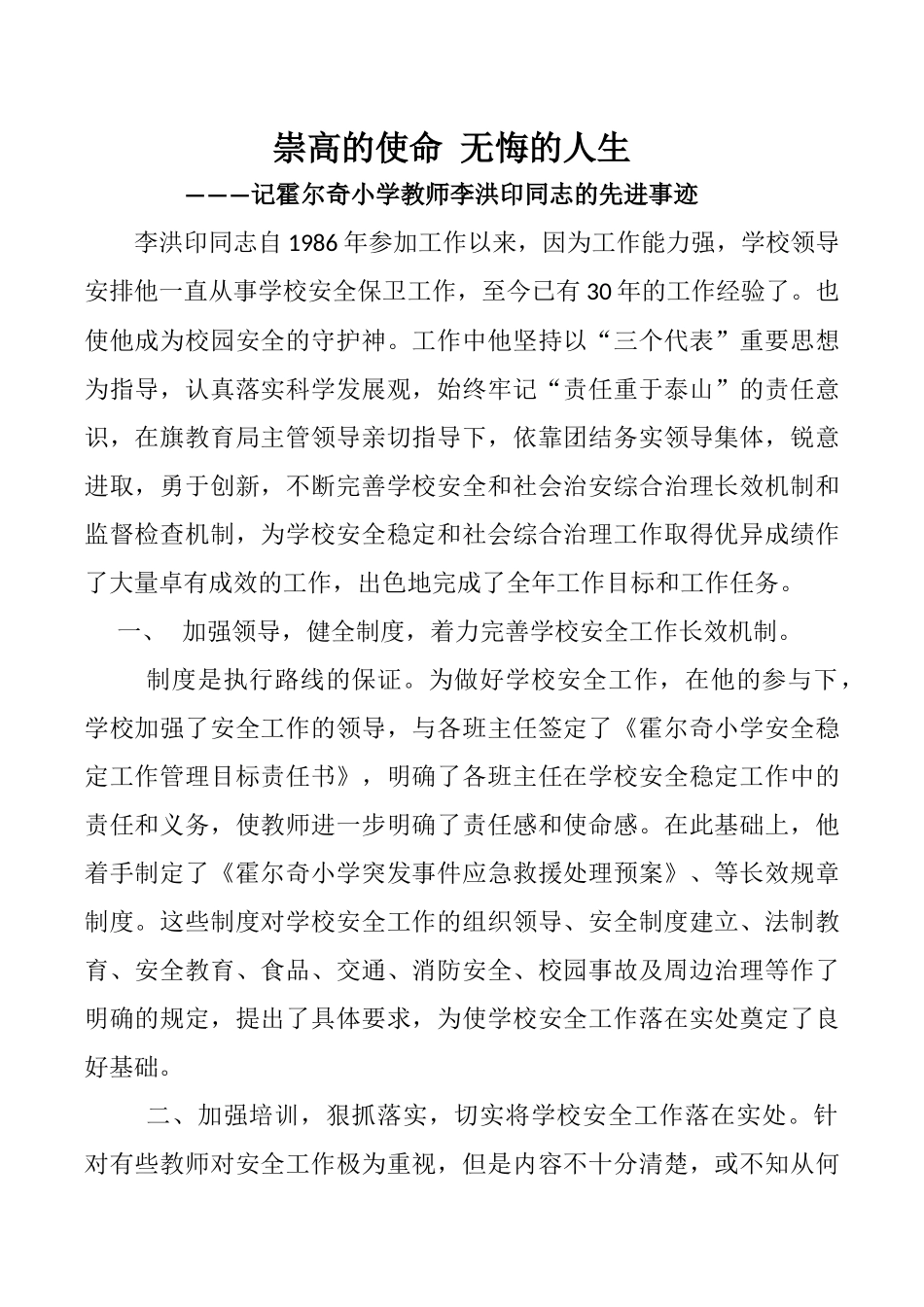 崇高的使命无悔的人生（李洪印）_第2页