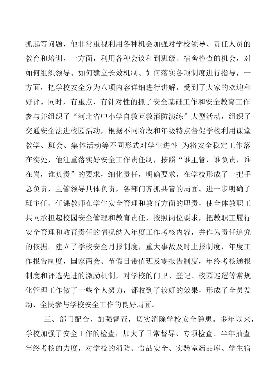 崇高的使命无悔的人生（李洪印）_第3页