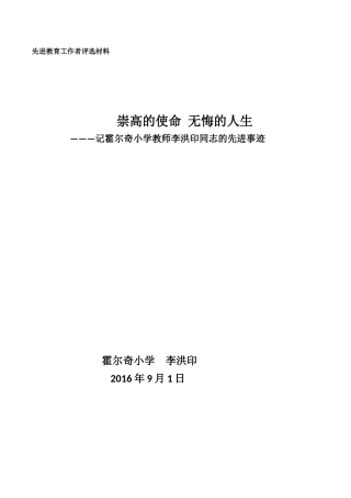 崇高的使命无悔的人生（李洪印）