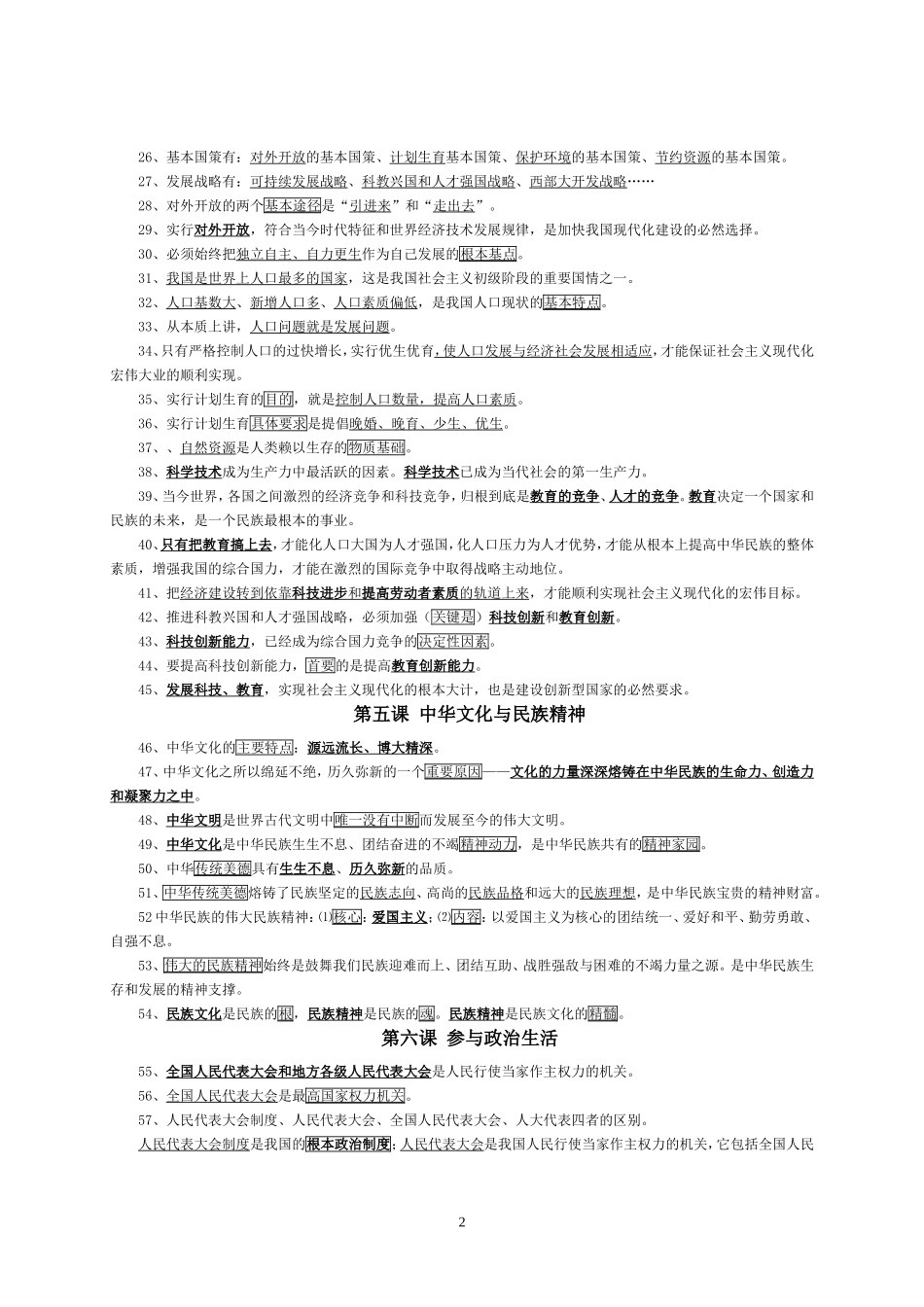 九年级思想品德基础知识汇编_第2页