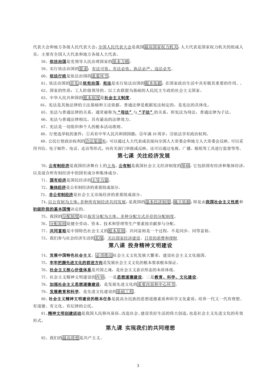 九年级思想品德基础知识汇编_第3页