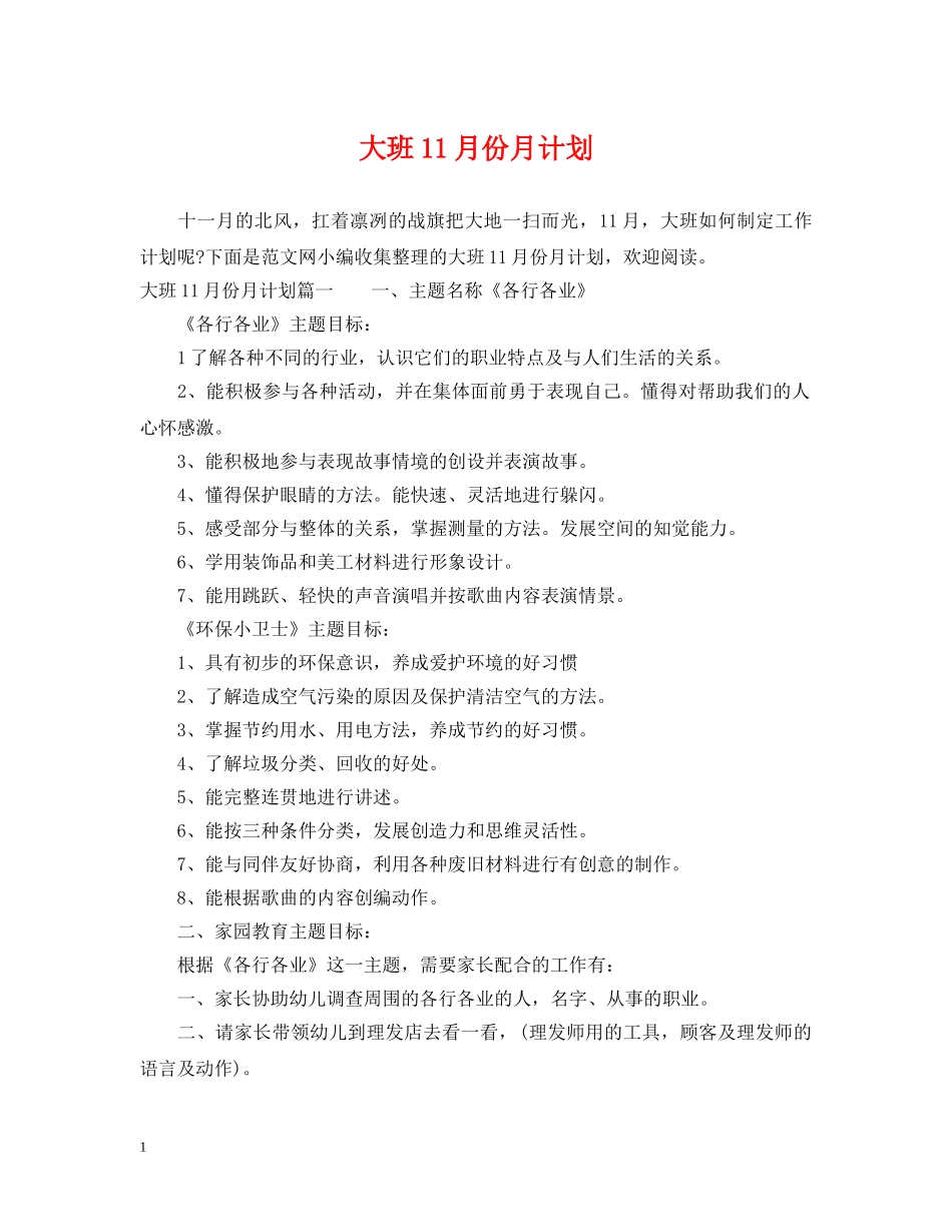 大班11月份月计划 _第1页