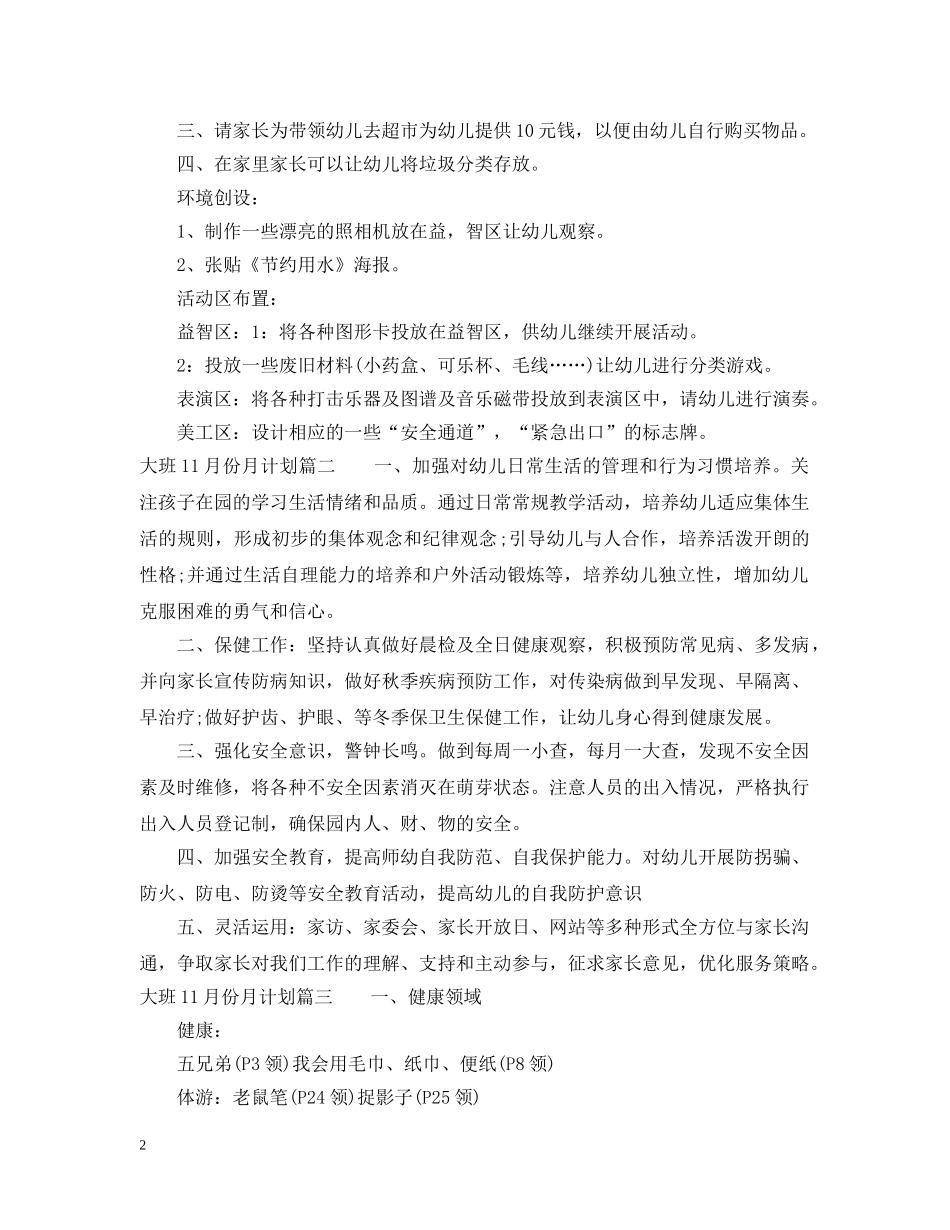 大班11月份月计划 _第2页