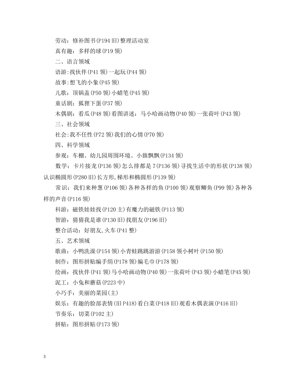 大班11月份月计划 _第3页