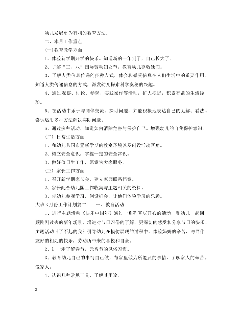 大班12月份工作计划 _第2页