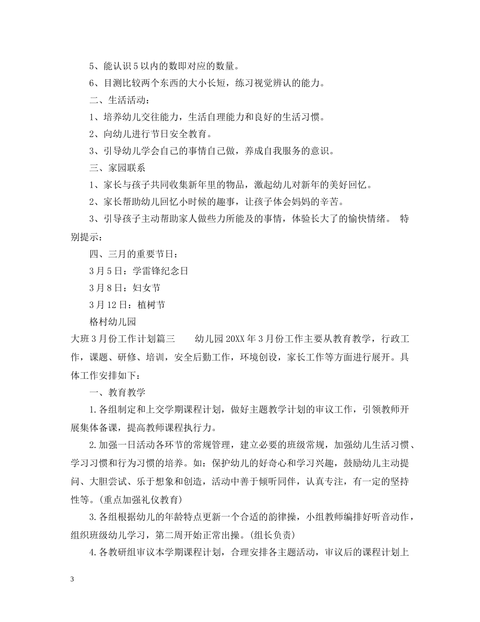 大班12月份工作计划 _第3页
