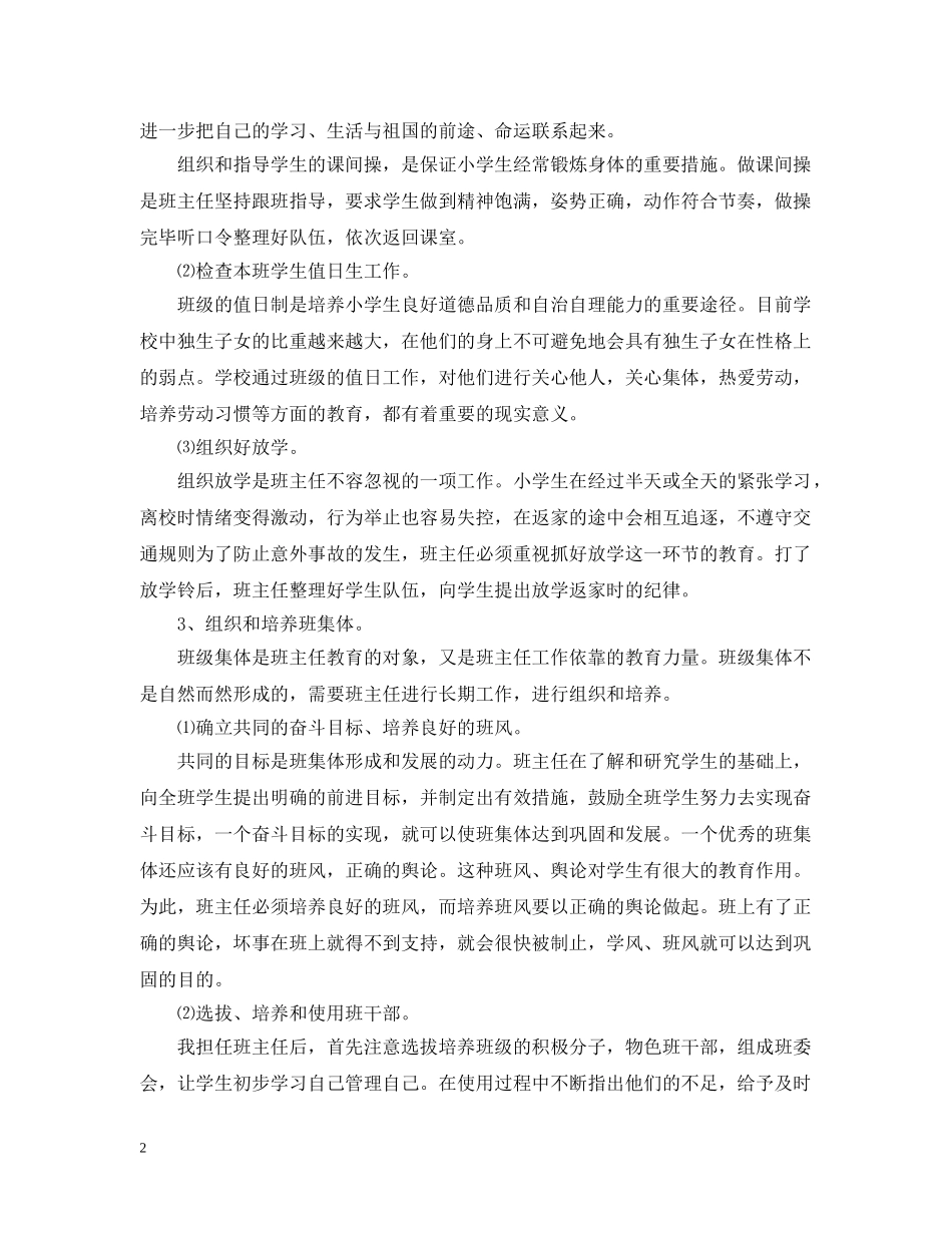 大柳塔中心小学四年级〈三〉班班主任工作计划 _第2页