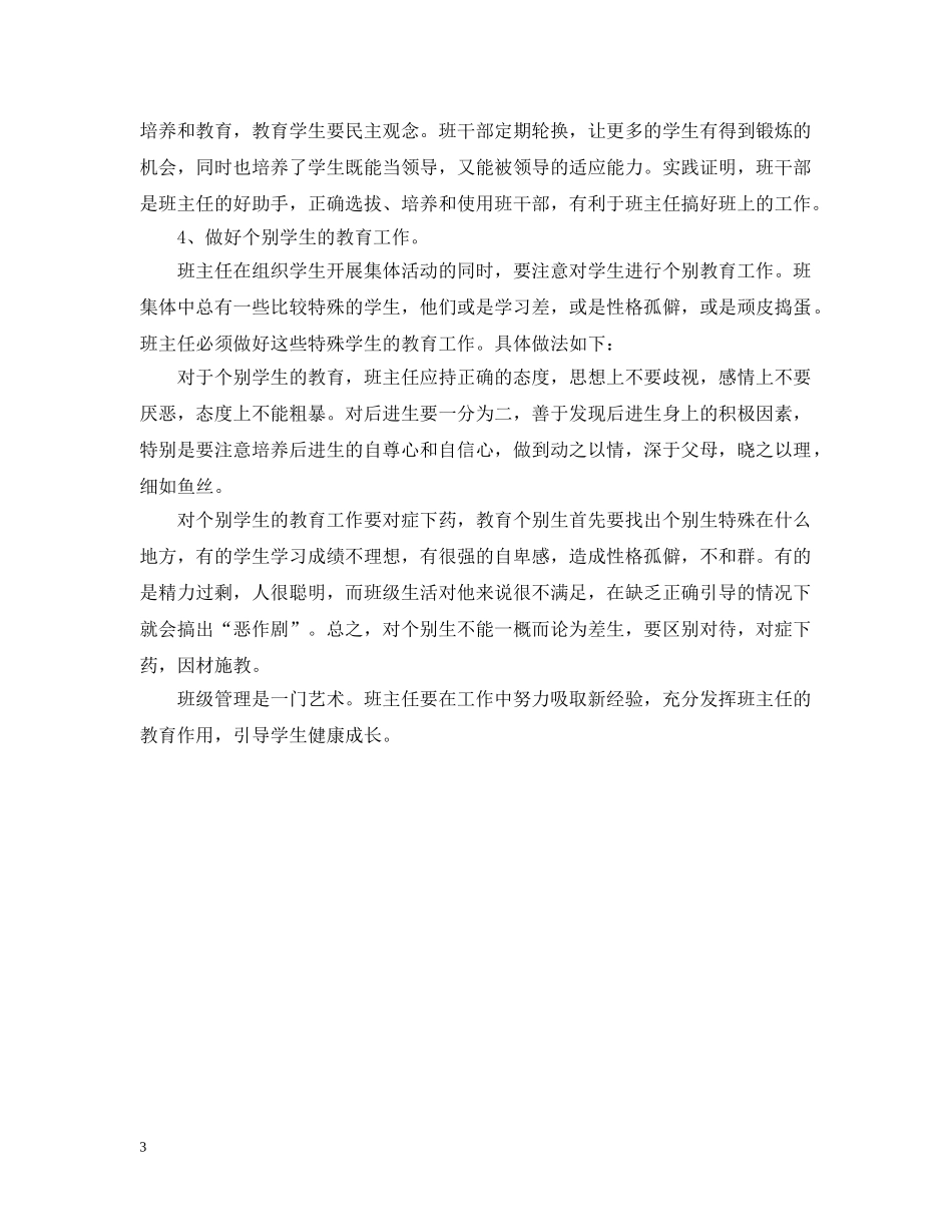 大柳塔中心小学四年级〈三〉班班主任工作计划 _第3页