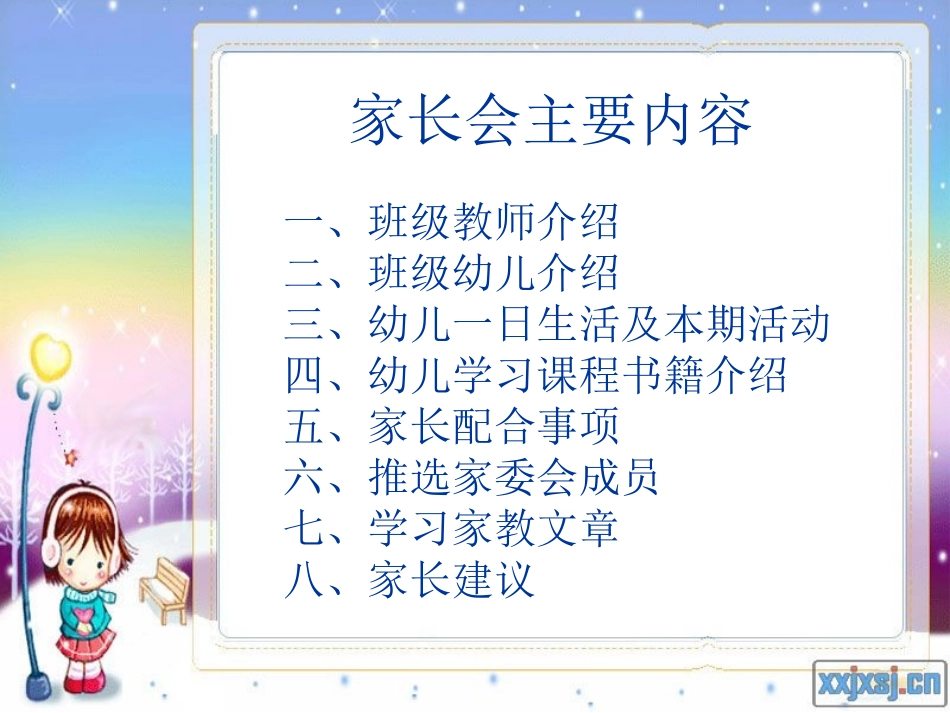 果果二班上学期家长会PPT_第2页