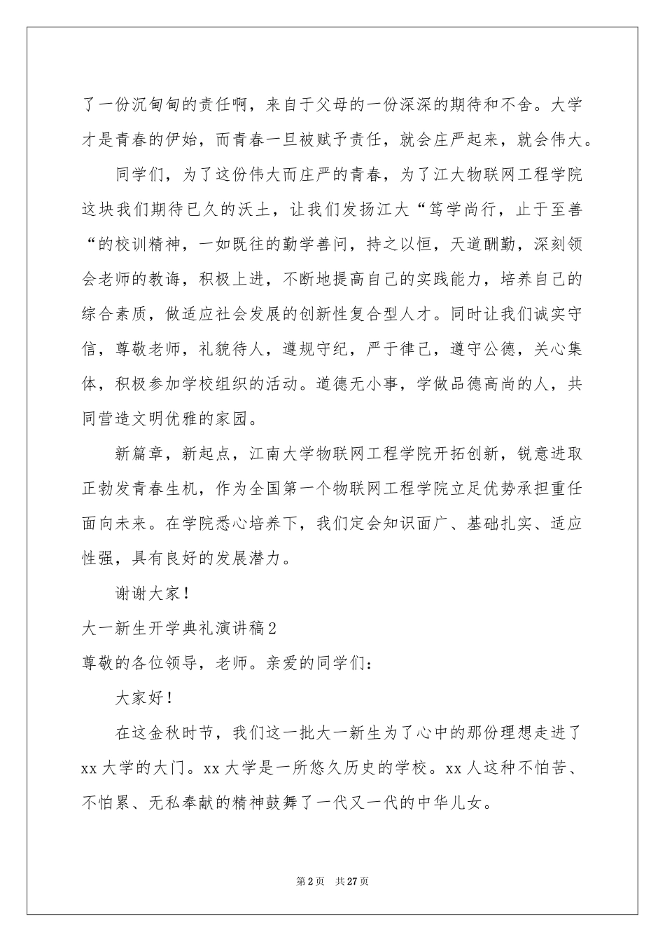 大一新生开学典礼演讲稿_第2页