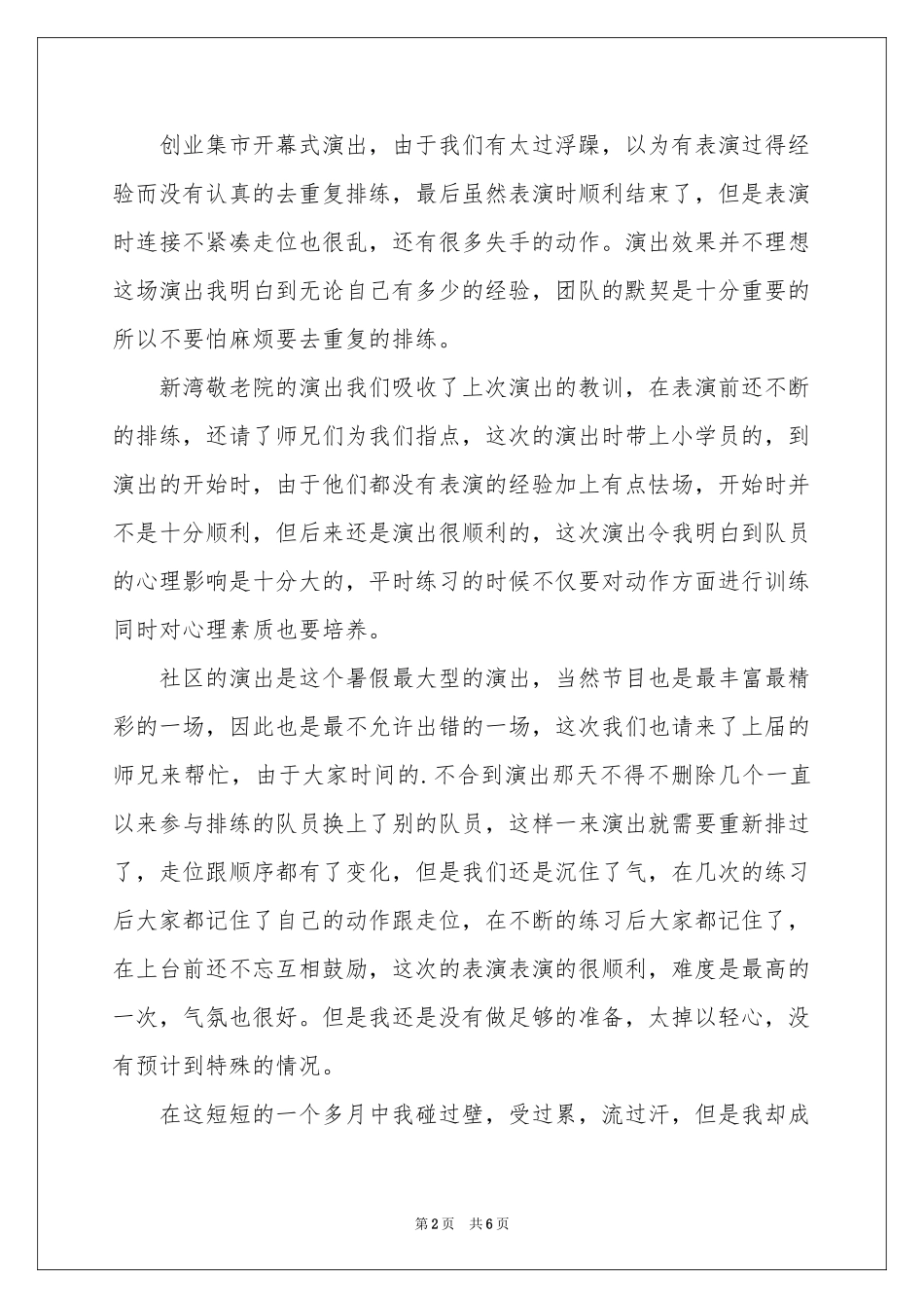 大一新生社会实践调查报告_第2页