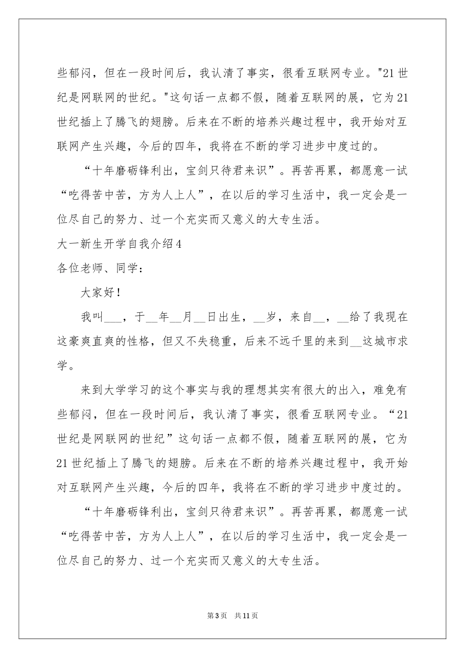 大一新生开学自我介绍15篇_第3页