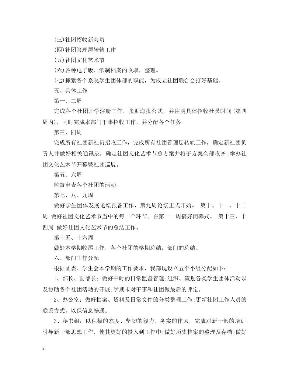 大学社团新学期工作计划样本 _第2页