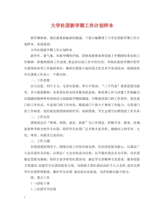 大学社团新学期工作计划样本 