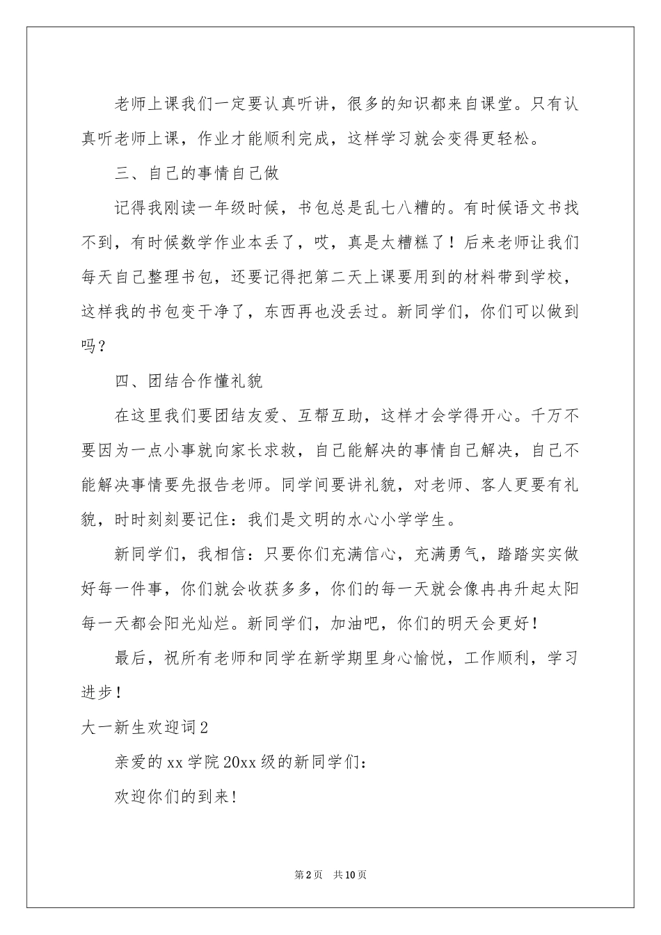 大一新生欢迎词_第2页