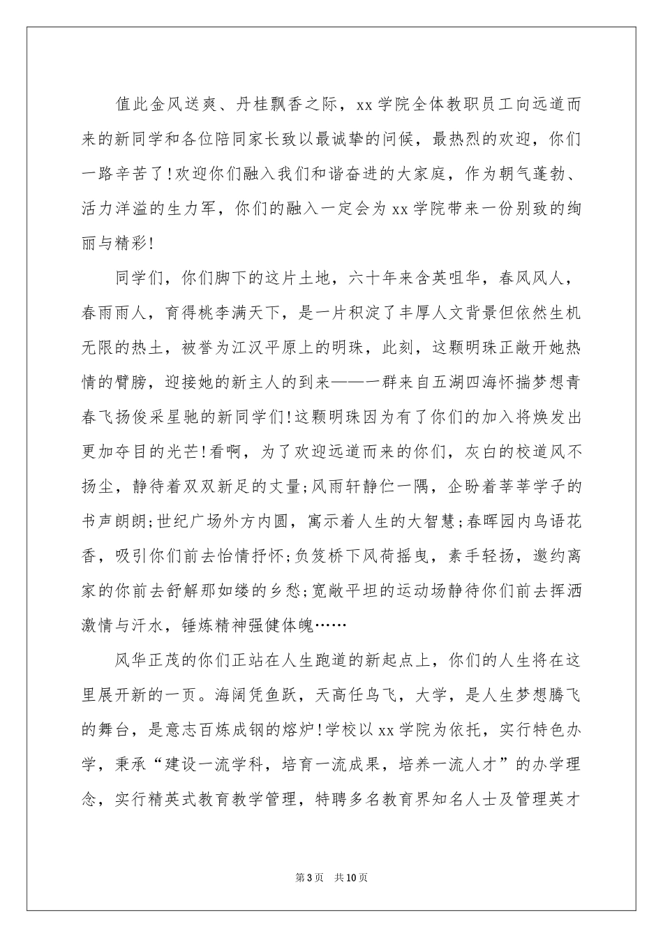 大一新生欢迎词_第3页