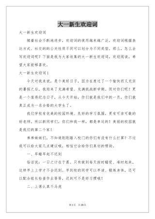 大一新生欢迎词