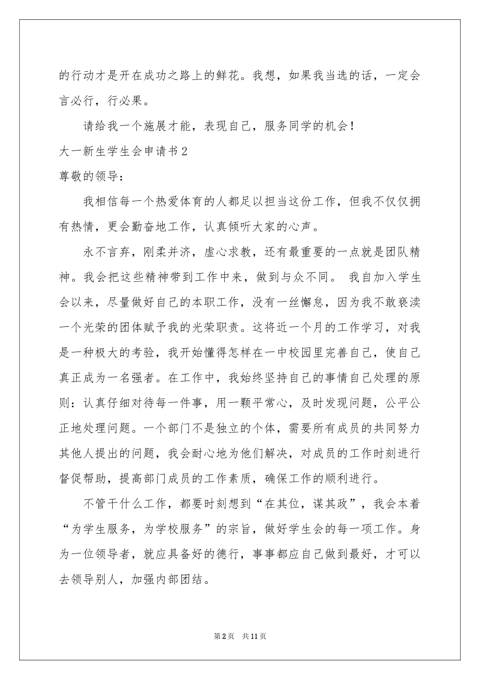大一新生学生会申请书_第2页