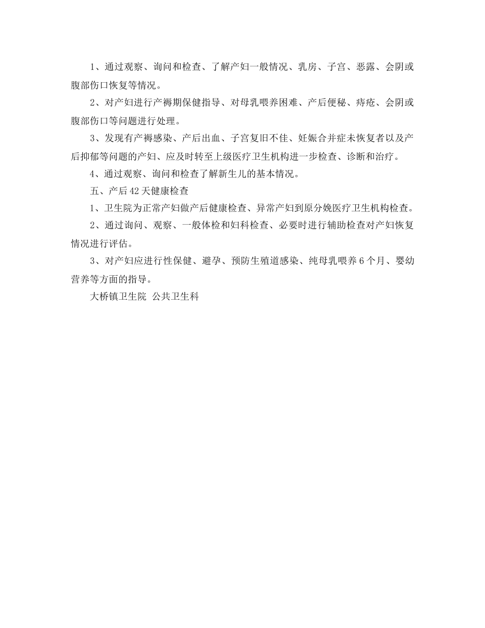 大桥镇卫生院孕产妇保健工作计划 _第2页