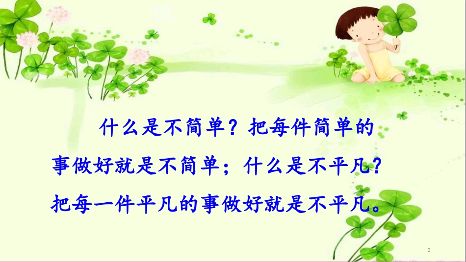 关注细节成就梦想_第2页