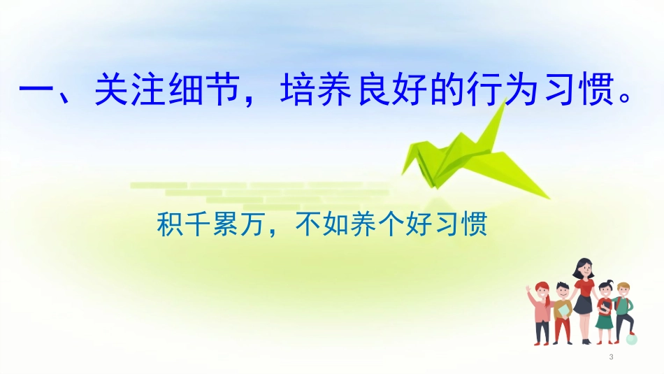 关注细节成就梦想_第3页