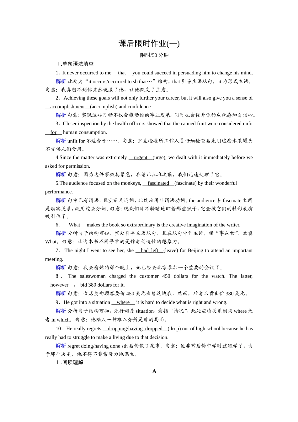 课后限时作业1_第1页