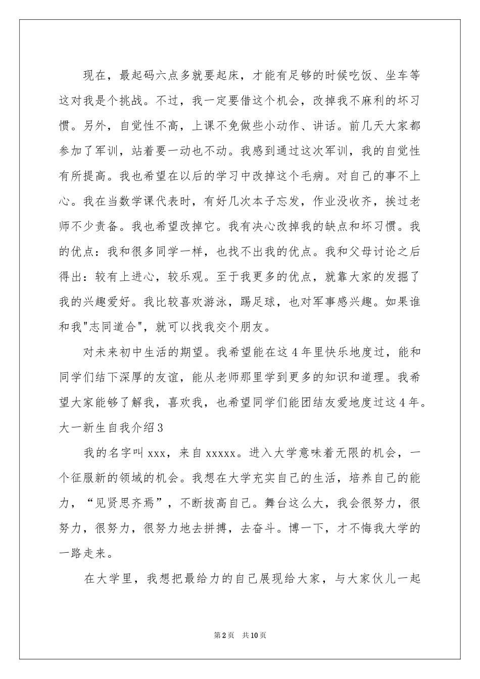 大一新生自我介绍_第2页
