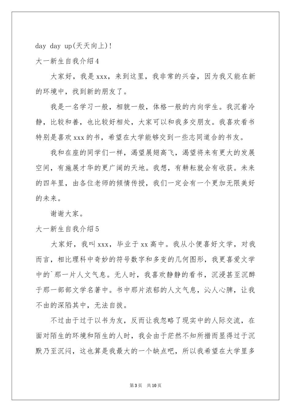 大一新生自我介绍_第3页